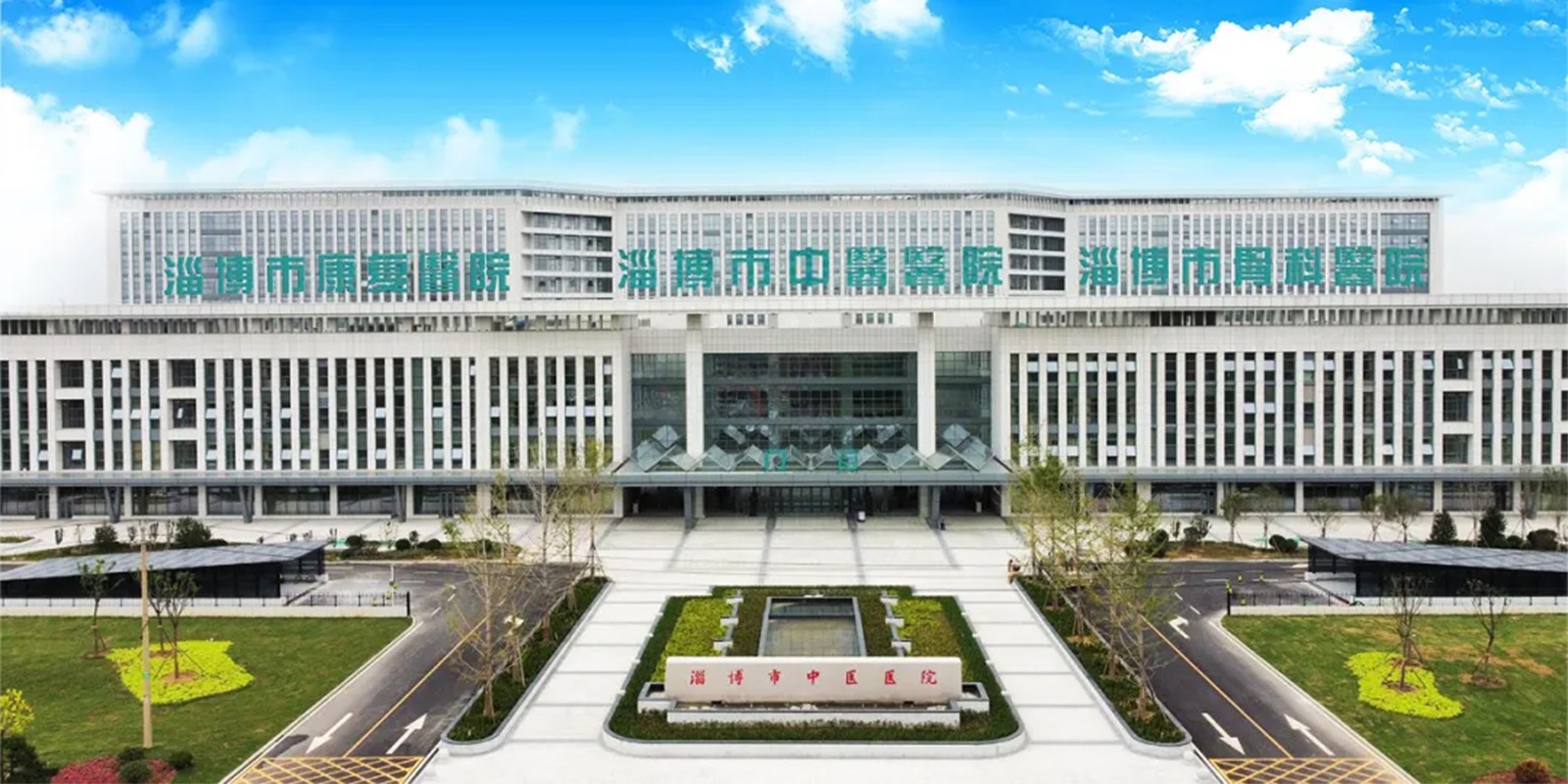 淄博市中医医院