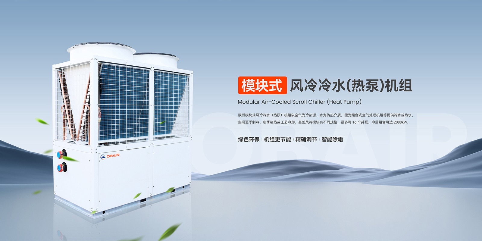 2024.10.19欧博banner-模块机(1)